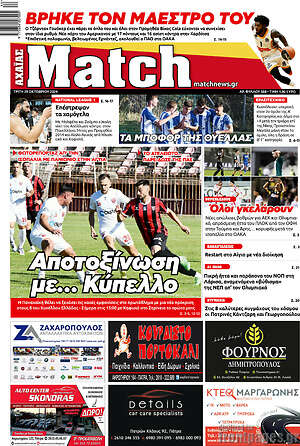 Εφημερίδα Match Αχαΐας