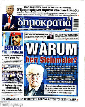 Εφημερίδα Δημοκρατία