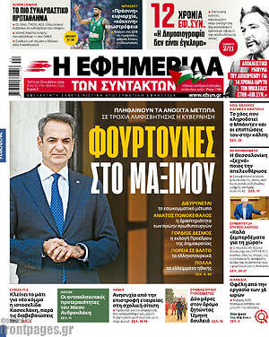 Η εφημερίδα των συντακτών - Φουρτούνες στο Μαξίμου