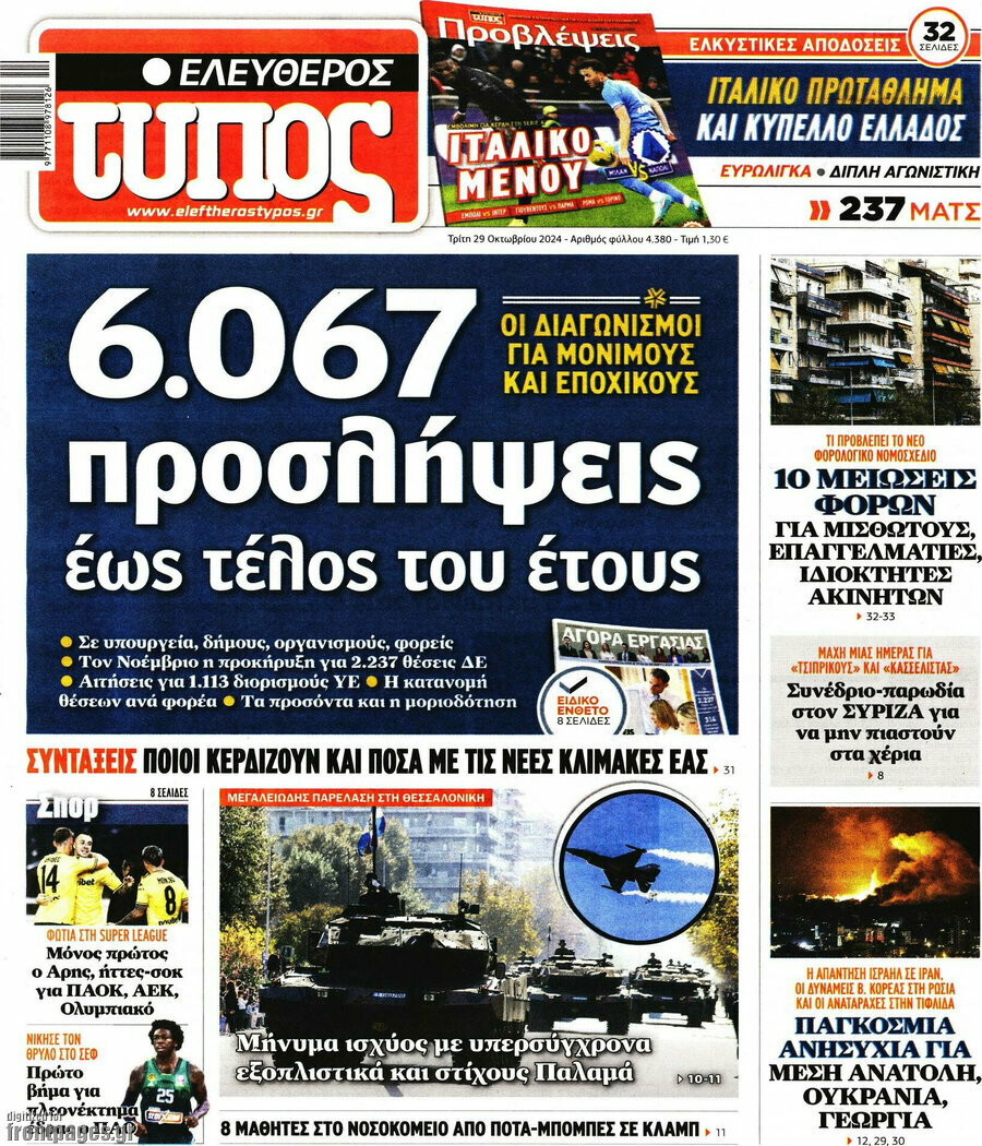 Ελεύθερος Τύπος
