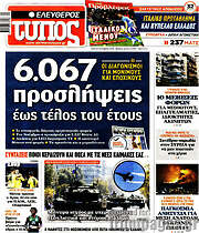 /Ελεύθερος Τύπος