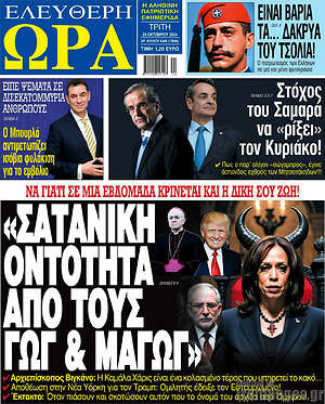 Εφημερίδα Ελεύθερη ώρα