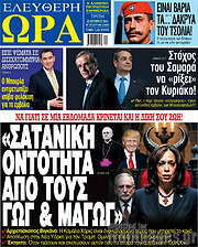 /Ελεύθερη ώρα