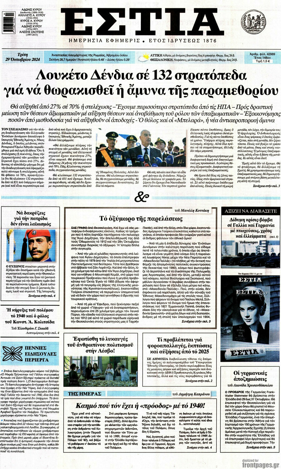 Εστία