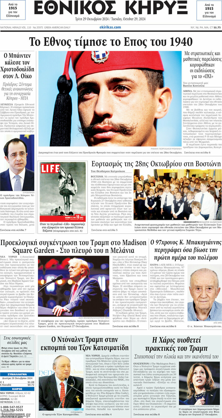 Εθνικός Κήρυξ