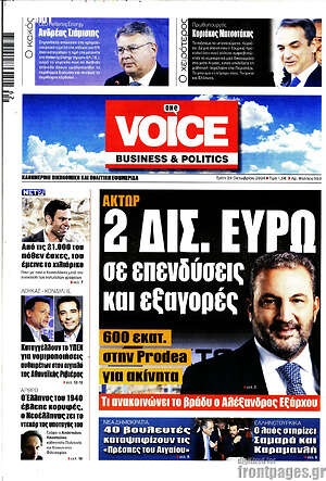 Εφημερίδα One Voice
