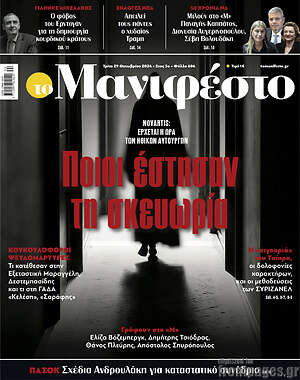 Εφημερίδα Manifesto