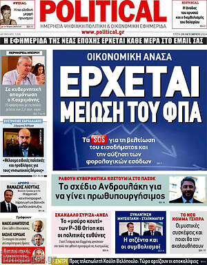 Εφημερίδα Political