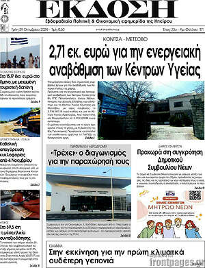Πρωτοσέλιδο Έκδοση