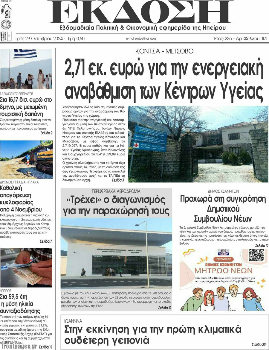 Έκδοση