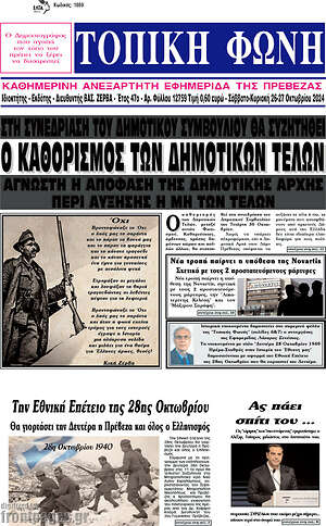 Πρωτοσέλιδο Τοπική Φωνή