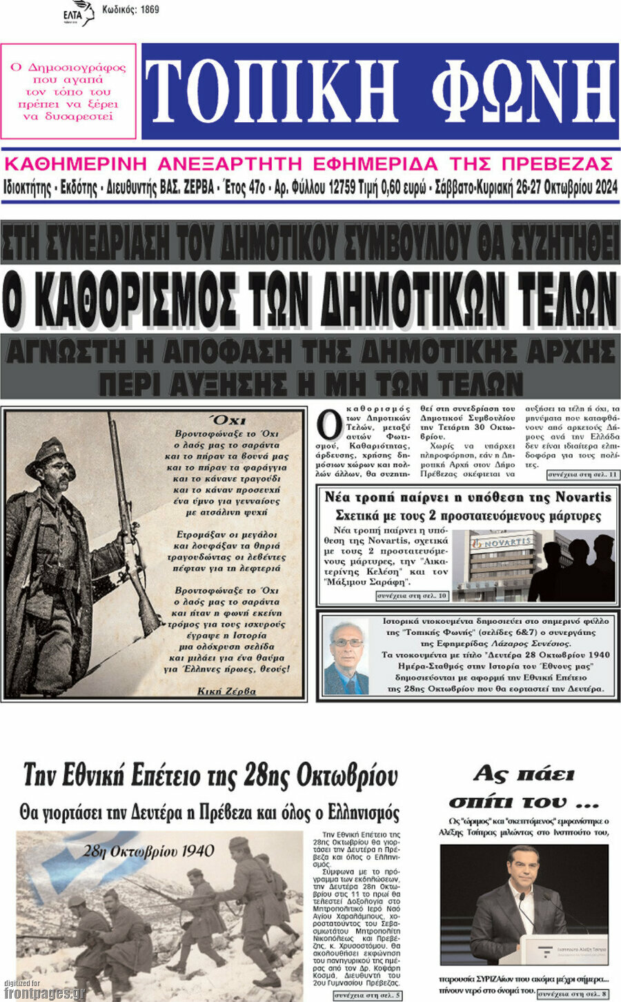 Τοπική Φωνή