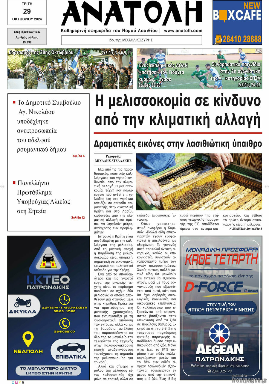 Ανατολή
