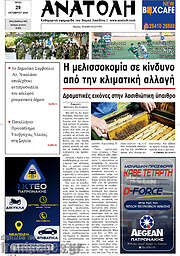 /Ανατολή