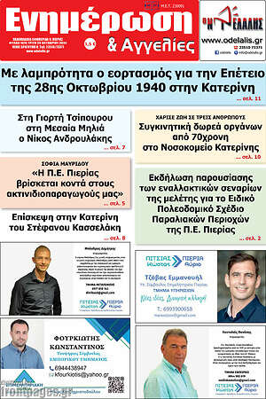 Πρωτοσέλιδο Ενημέρωση και Αγγελίες