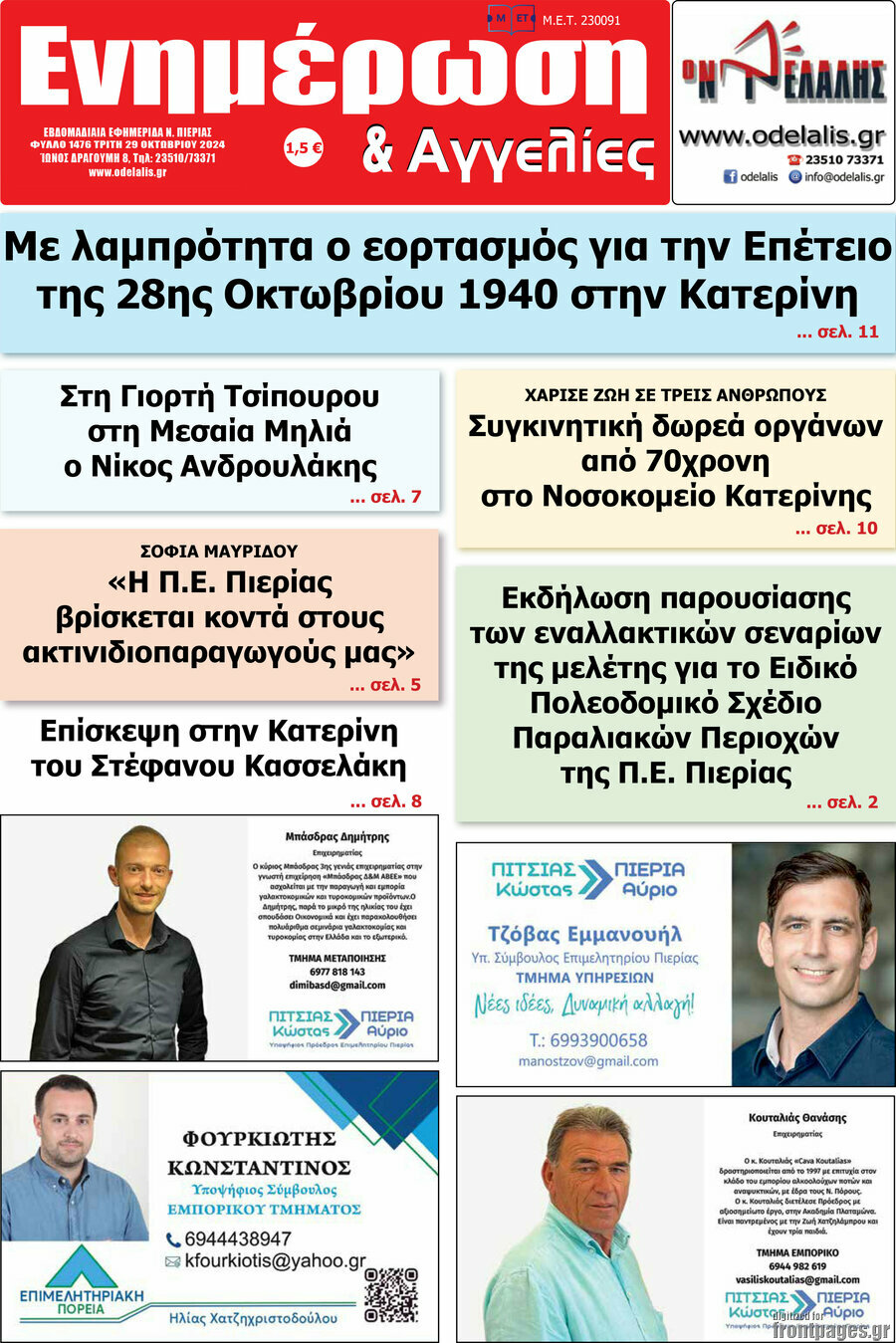 Ενημέρωση και Αγγελίες