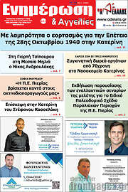/Ενημέρωση και Αγγελίες