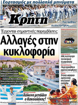 Πρωτοσέλιδο Νέα Κρήτη