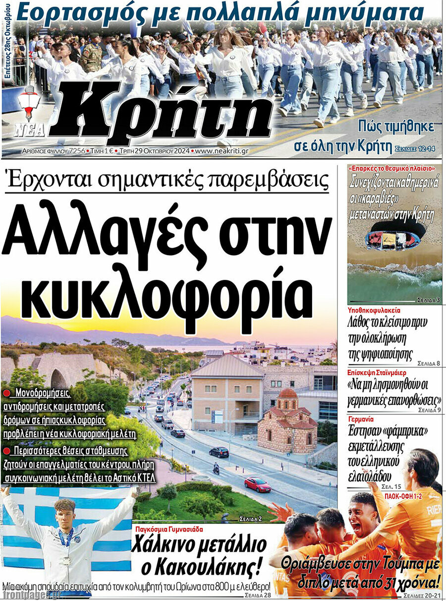 Νέα Κρήτη