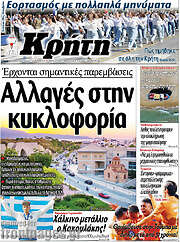 /Νέα Κρήτη