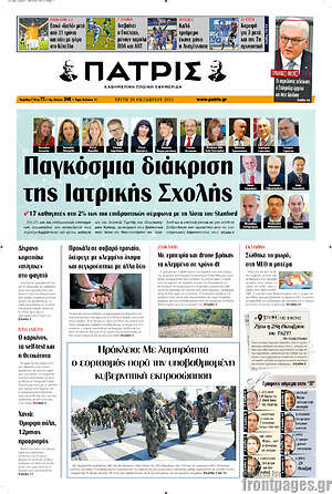 Πρωτοσέλιδο Πατρίς