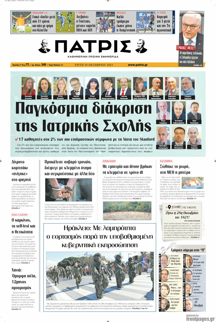 Πατρίς