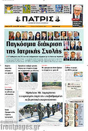 /Πατρίς