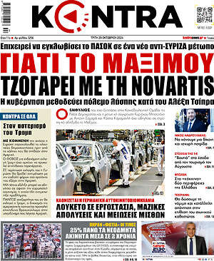 Kontra News - Γιατί το Μαξίμου τζογάρει με τη Novartis