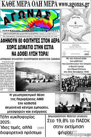 Πρωτοσέλιδο Αγώνας