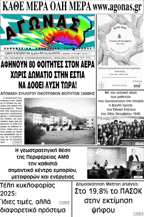 Αγώνας