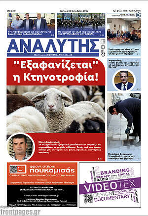 Πρωτοσέλιδο Αναλυτής