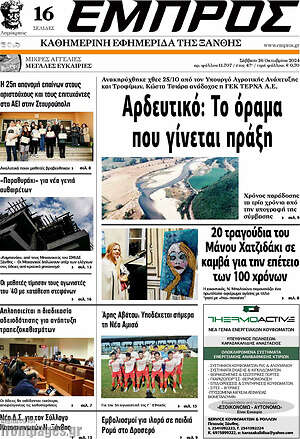 Πρωτοσέλιδο Εμπρός