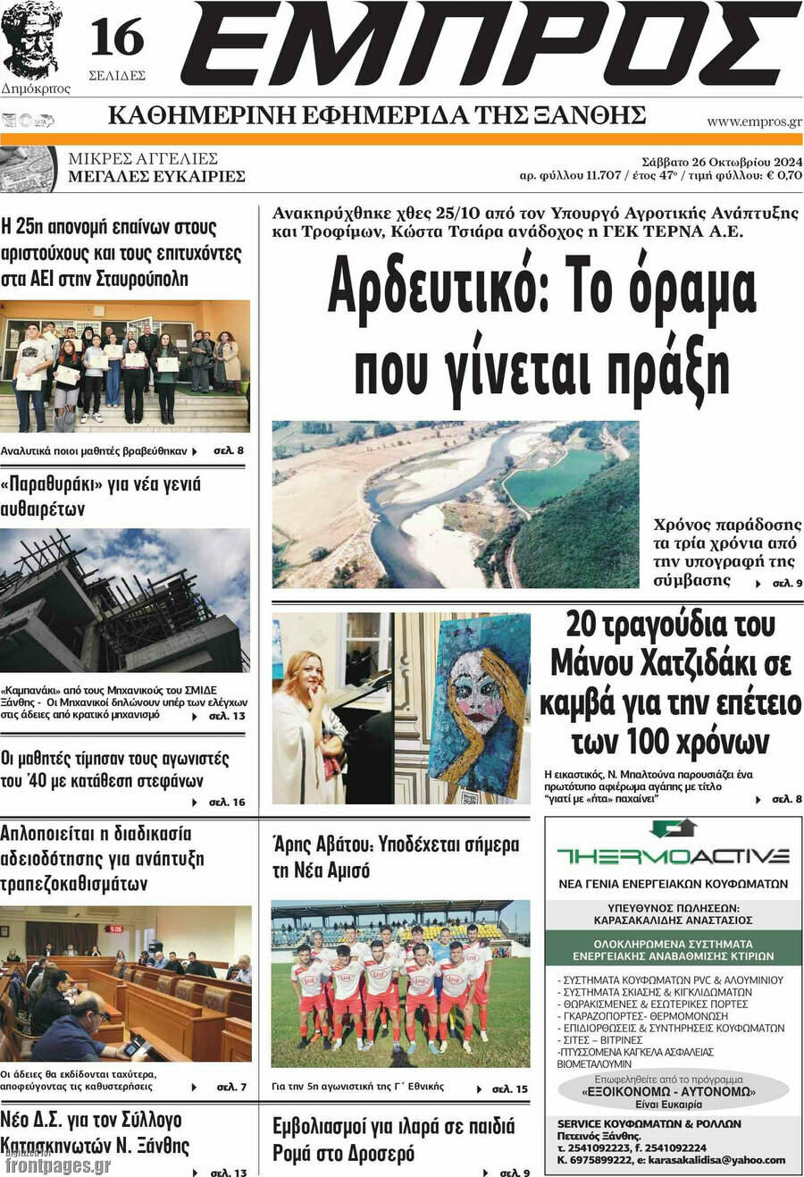 Εμπρός