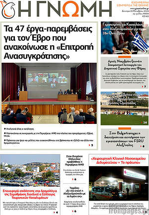 Πρωτοσέλιδο Η Γνώμη