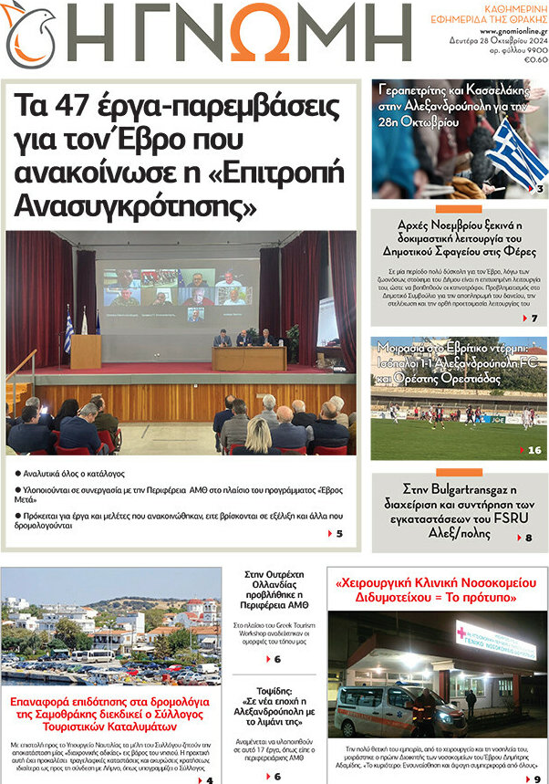 Η Γνώμη
