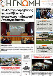 /Η Γνώμη