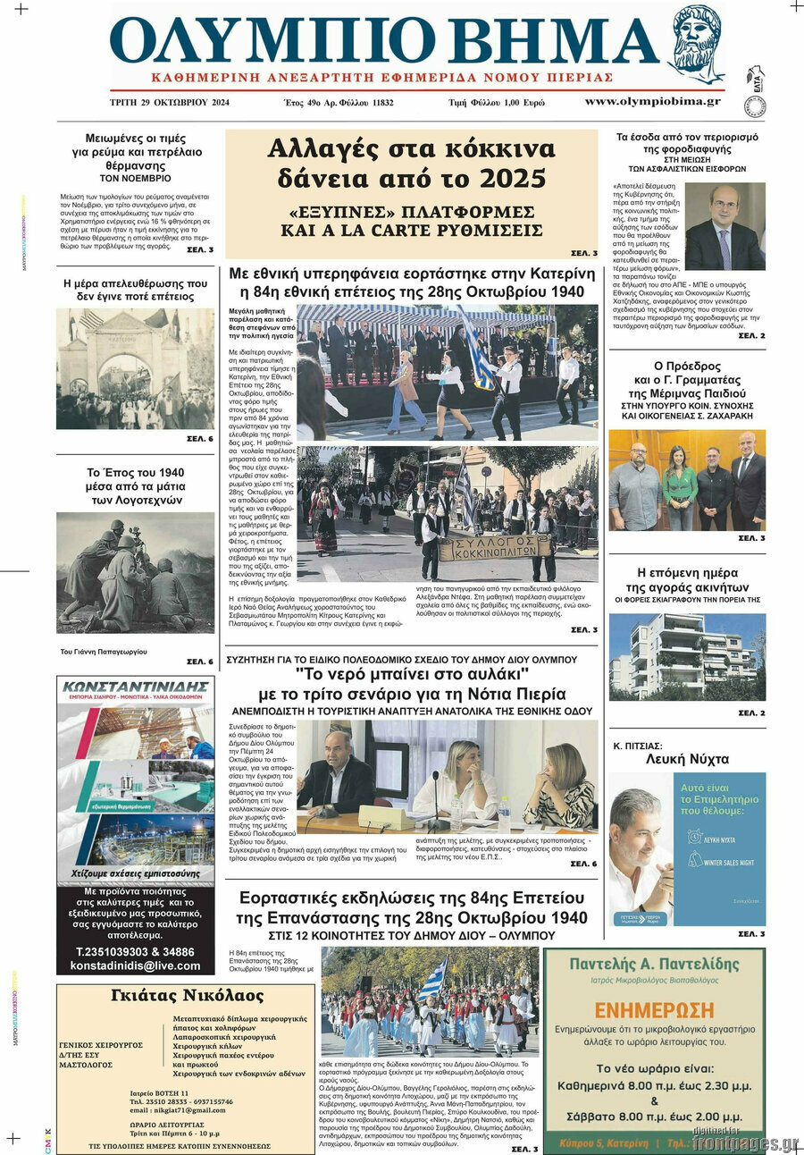 Ολύμπιο Βήμα