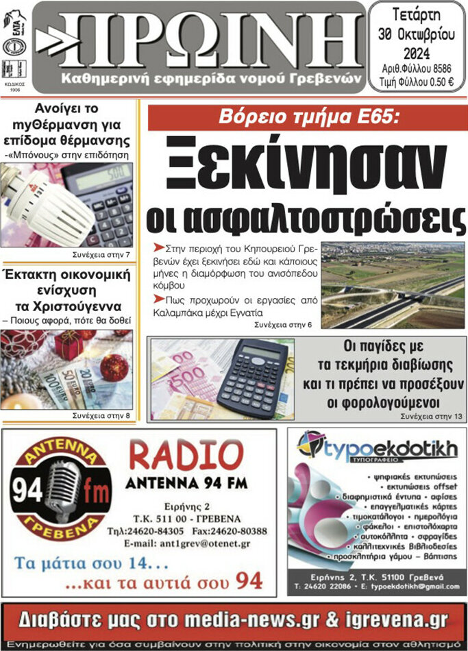 Πρωινή Γρεβενών
