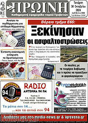 /Πρωινή Γρεβενών