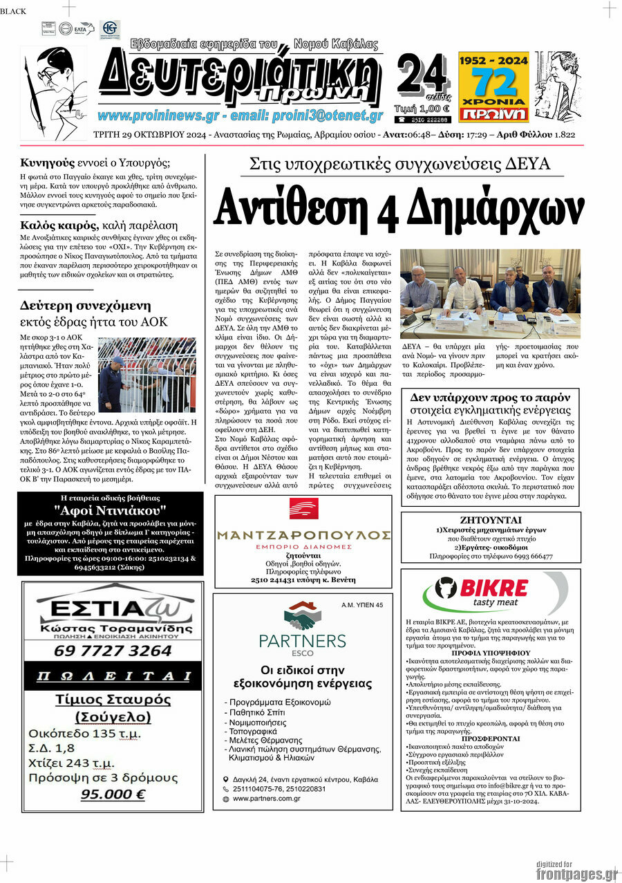 Πρωινή