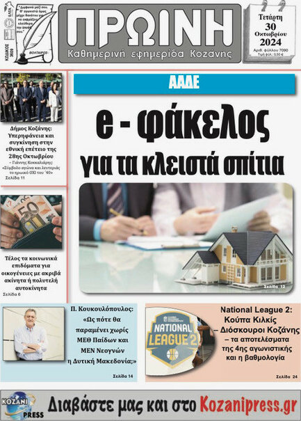 Πρωινή Κοζάνης