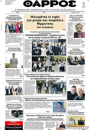 Πρωτοσέλιδο Θάρρος