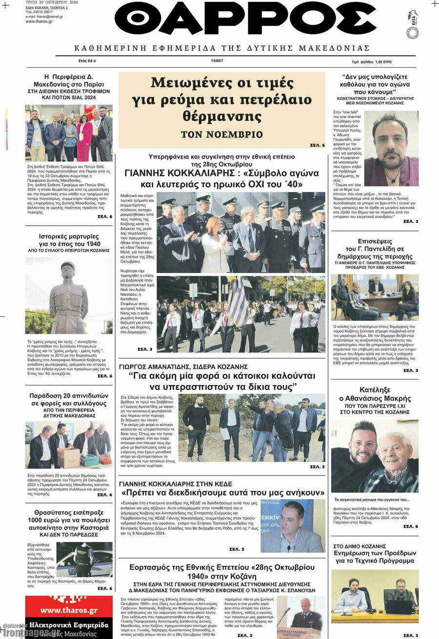 Θάρρος