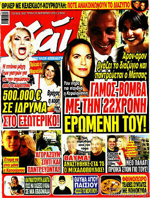 Περιοδικό Χάι