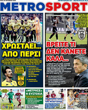 Εφημερίδα MetroSport