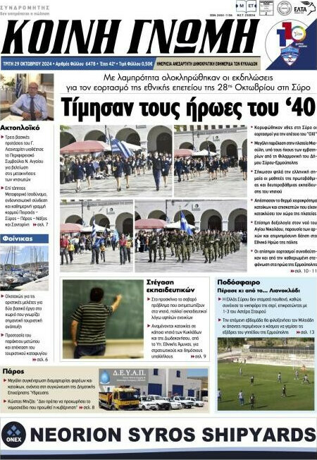 Κοινή Γνώμη