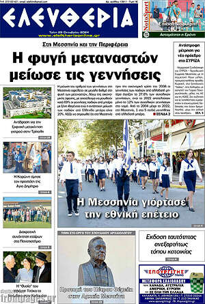 Πρωτοσέλιδο Ελευθερία