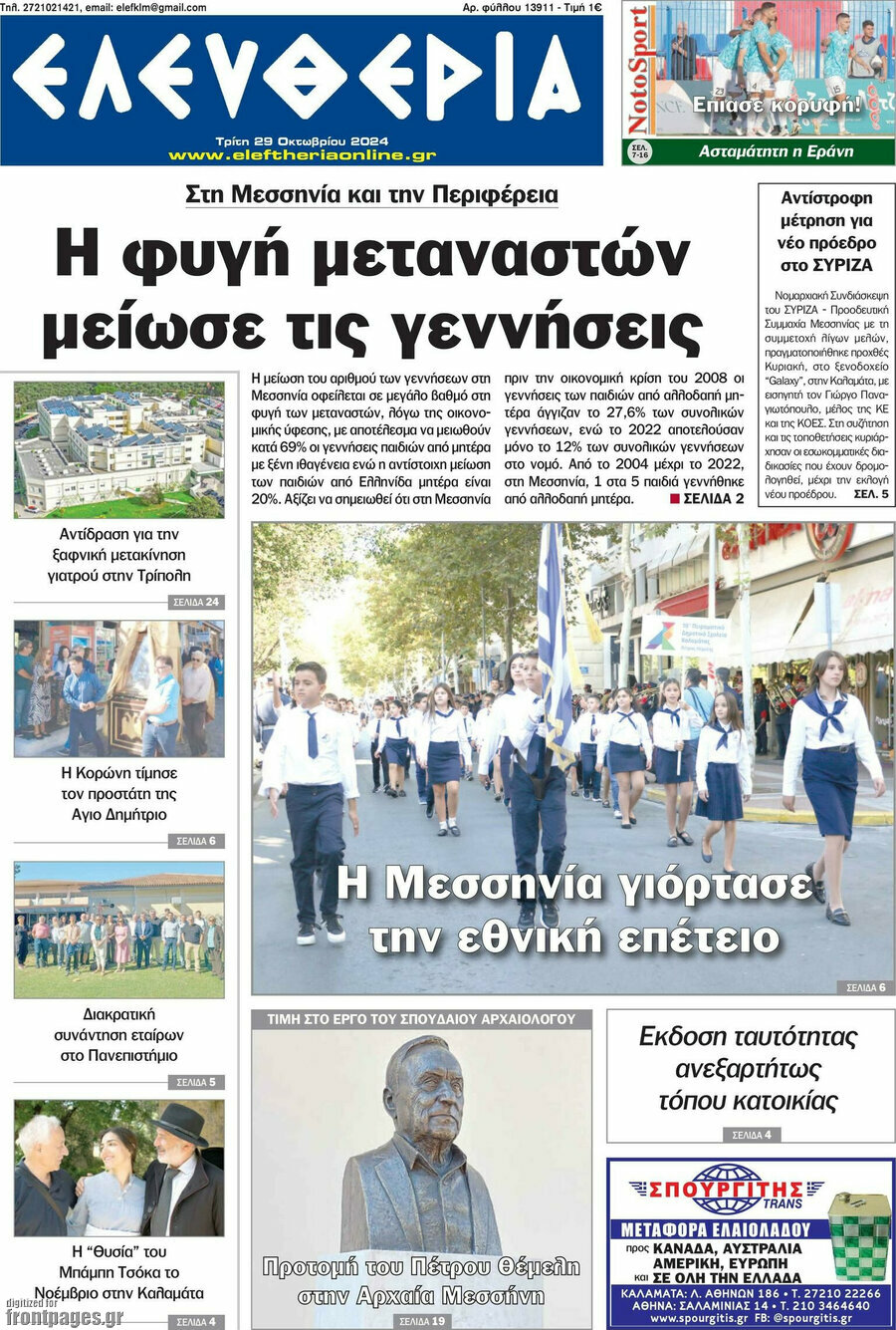 Ελευθερία