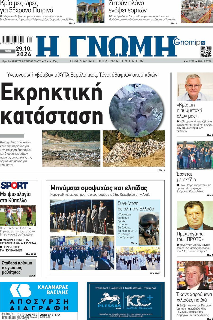 Η Γνώμη