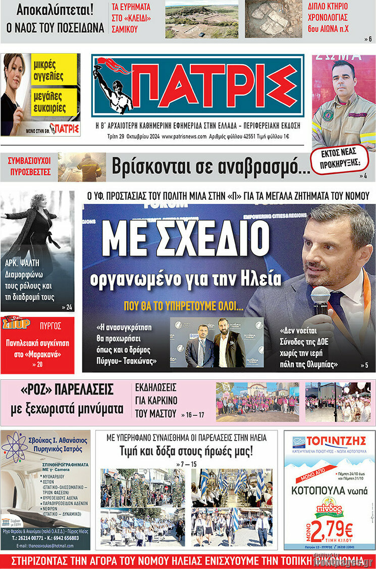 Πατρίς